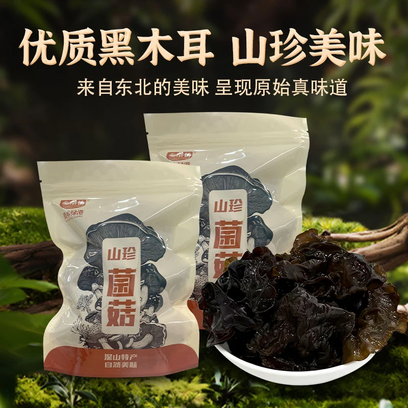 【国哥优选】东北特产 西丰黑木耳 100g/袋  到手5袋