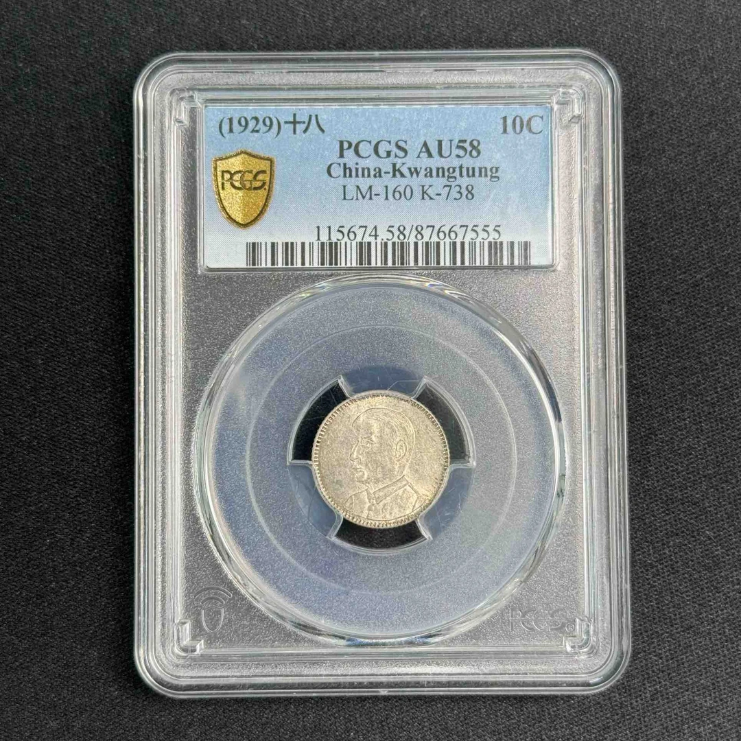 PCGS AU58 孙像一毫  87667555