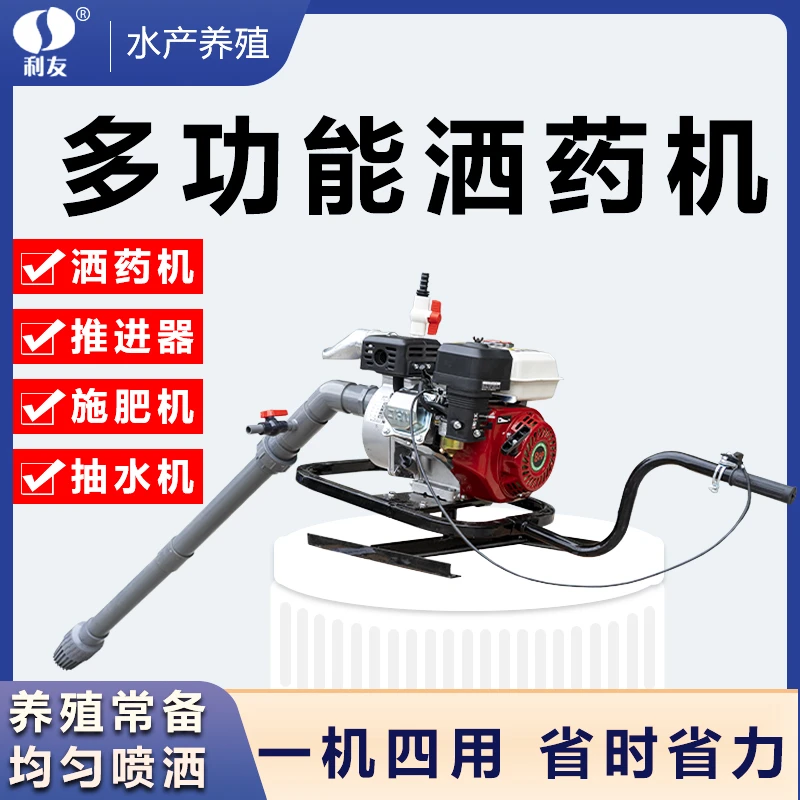 洒药 推进 喷药机虾蟹渔鱼塘水产养殖神器全自动船用打撒药汽油机