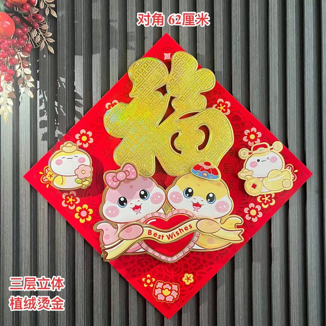 【MT-92】蛇年新款门贴金蛇送福卡通蛇入户门门贴装饰新年喜庆用品