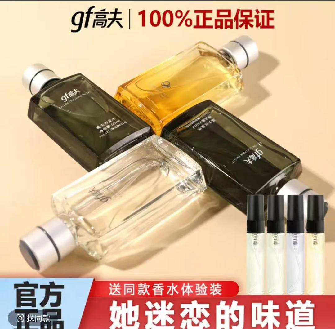 gf | 高夫男士香水古龙水淡香长久留香成熟香型正品