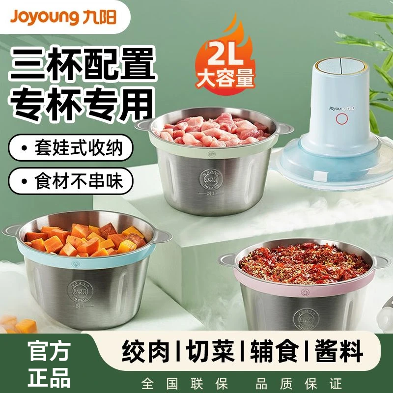 九阳家用绞肉机电动搅拌辅食碎菜多功能料理碎肉机S20-LA599