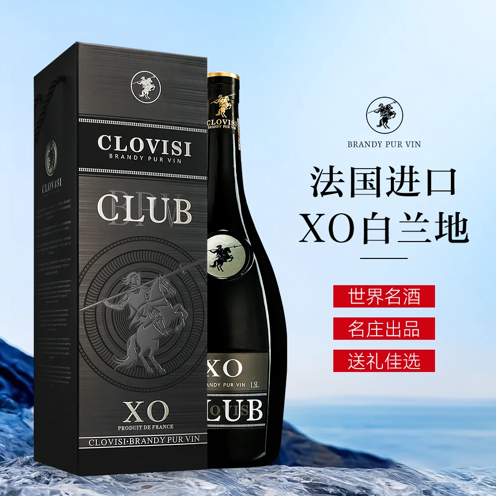 法国原装进口·克洛维XO白兰地-耀黑典藏 40度洋酒 1.5L超大瓶！