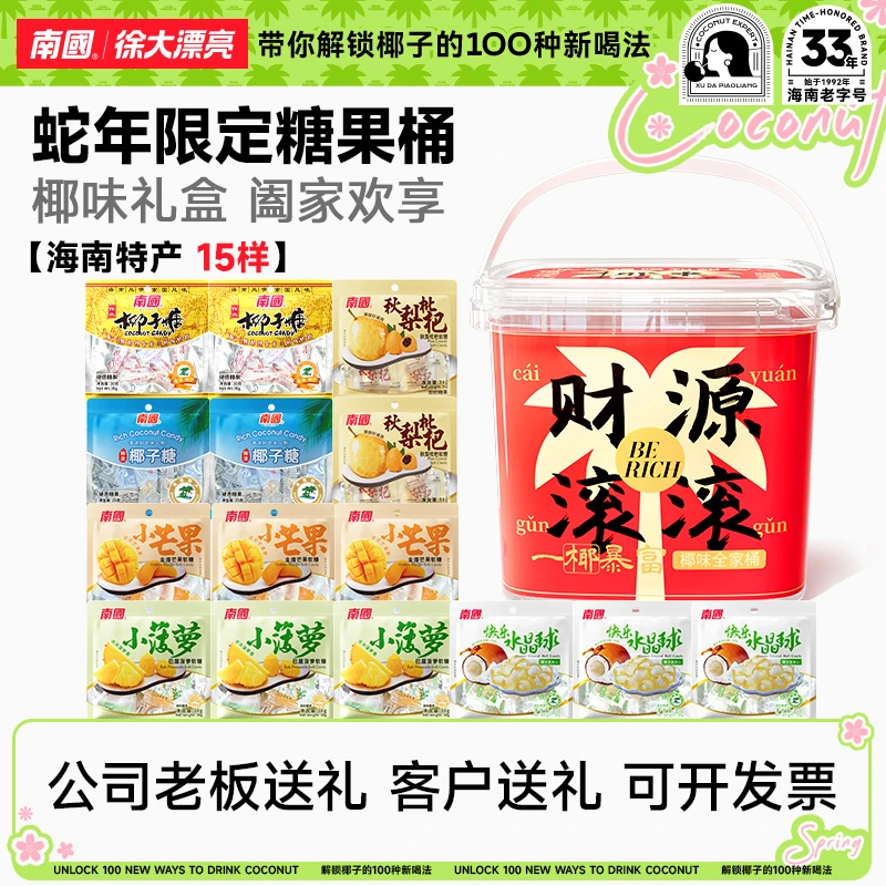 【玉希专属】年货糖果桶礼盒452g海南特产糖果过节送礼喜糖休闲零食