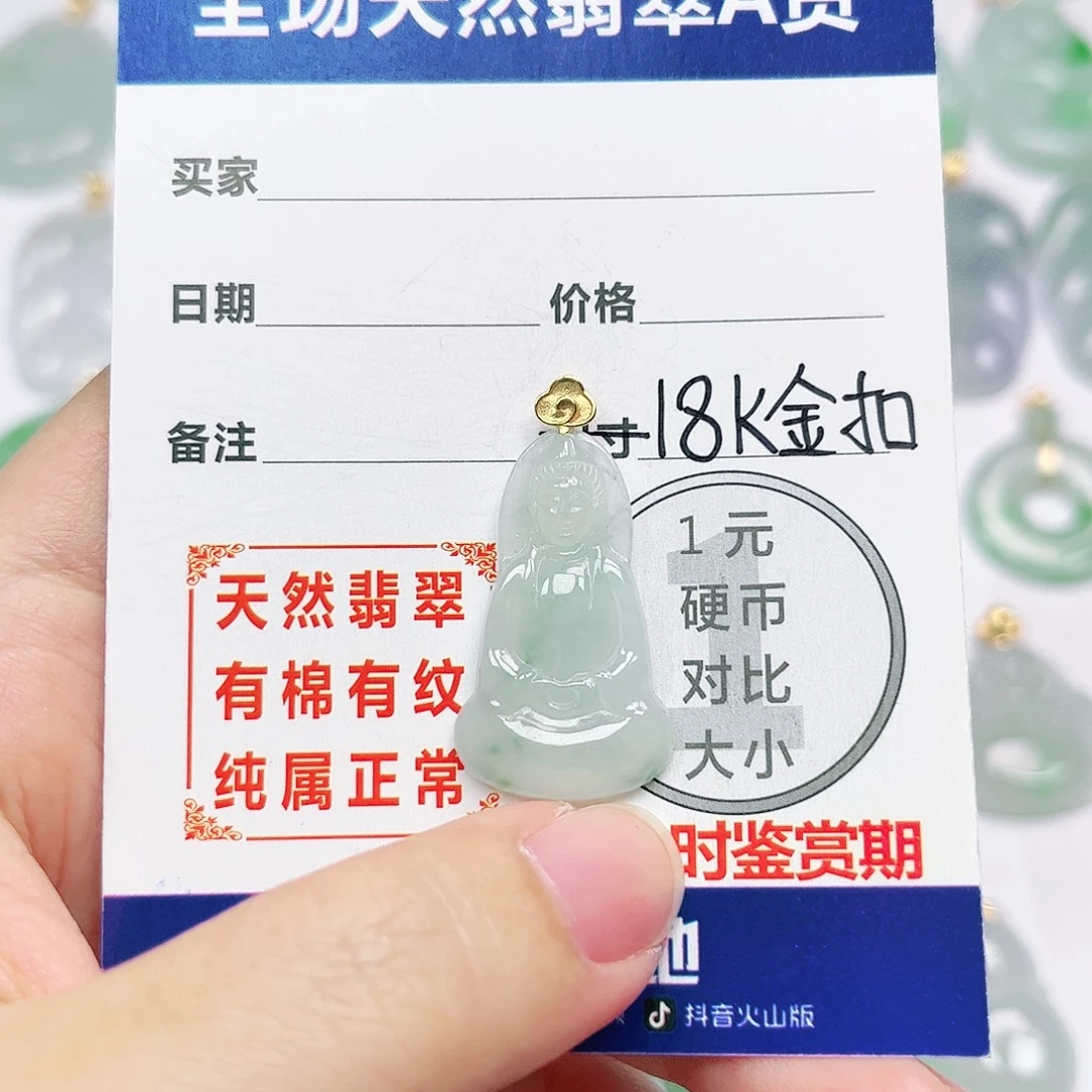 18K金镶嵌挂件翡翠