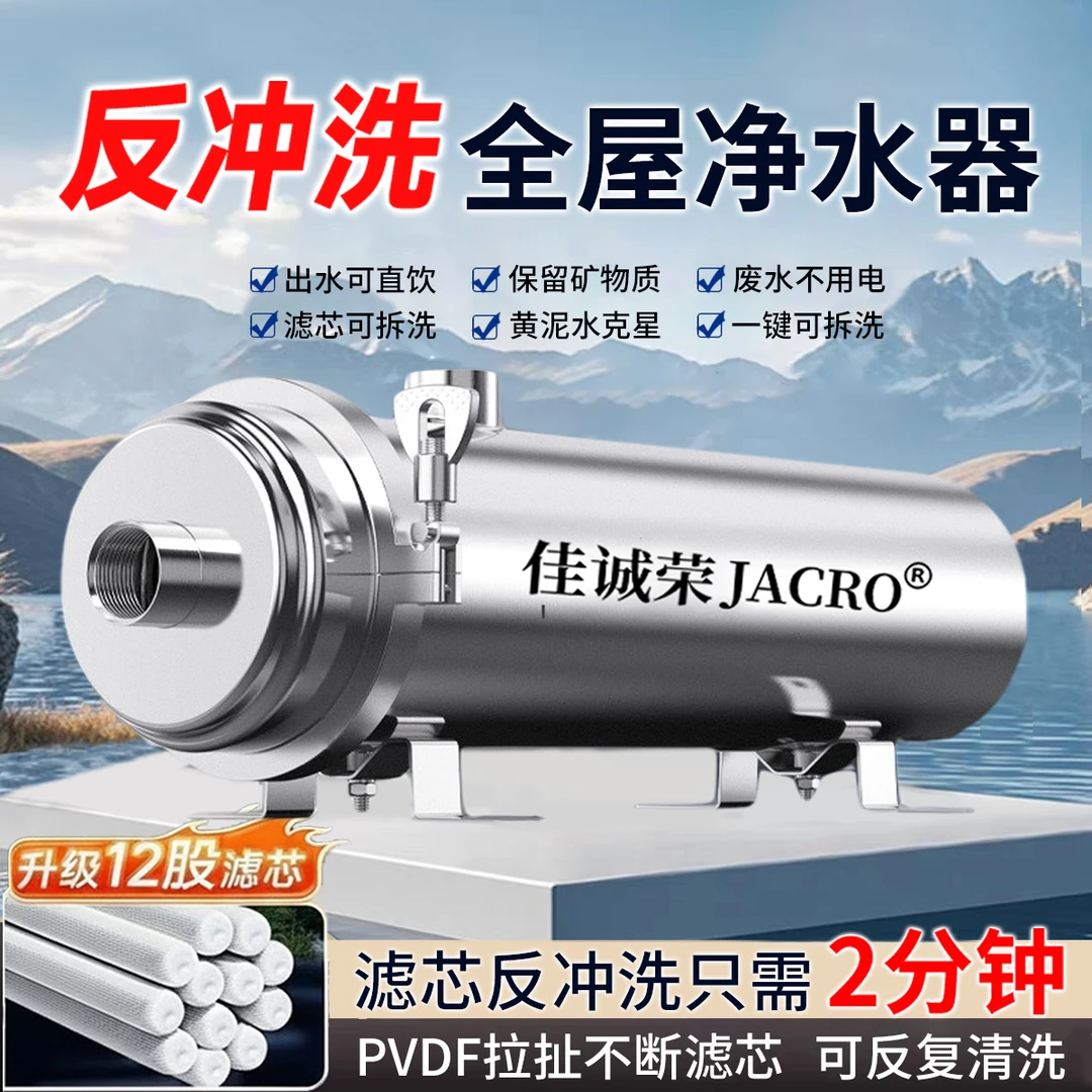 （12股PVDF滤芯）反冲洗全屋大流量净水器家用直饮农村井黄泥自来水
