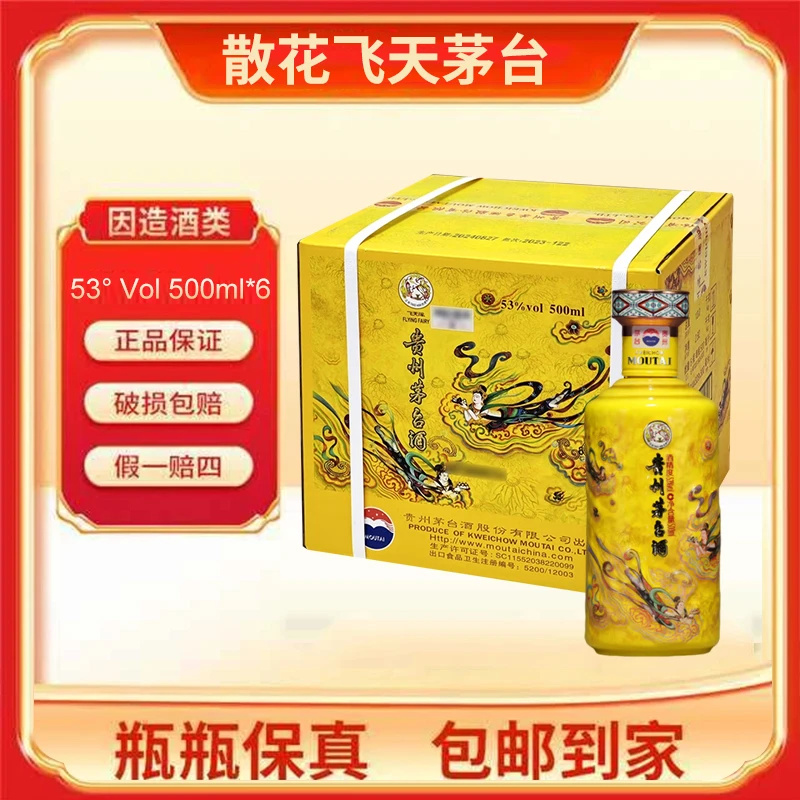 MOUTAI/茅台散花飞天茅台酱香型白酒53度500mL 6瓶原箱53度
