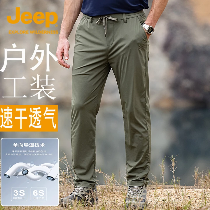 Jeep吉普官方时尚直筒裤男士透气弹力防紫外线轻薄款式户外休闲裤