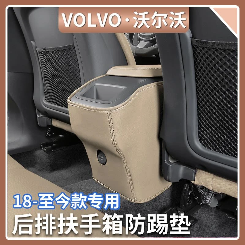 适用18-26款沃尔沃XC60内饰扶手箱防踢垫后排防护垫汽车改装用品