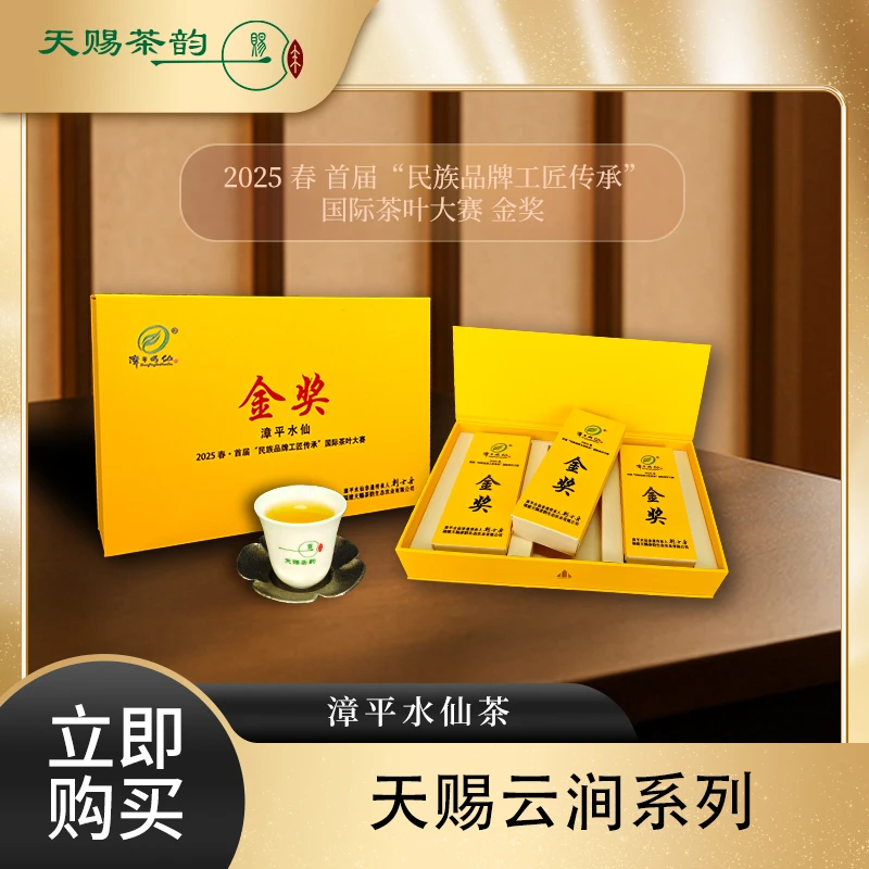 【非遗 刘士舟】漳平水仙茶 2025春 国际茶叶大赛 金奖 清香型