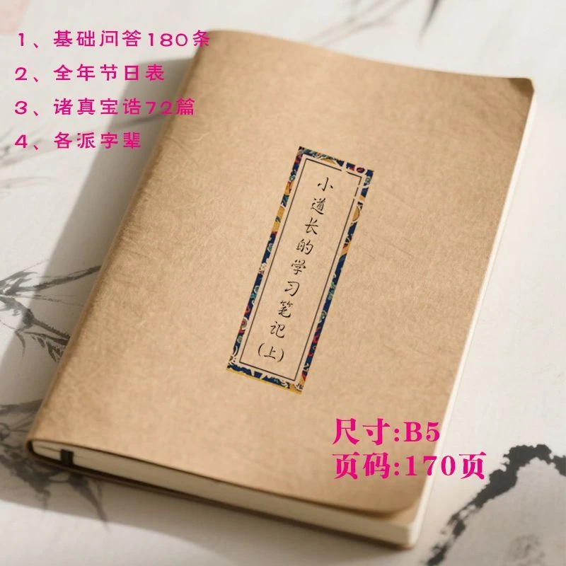 正一古风牛皮纸道系笔记本记事本清华大学北京大学