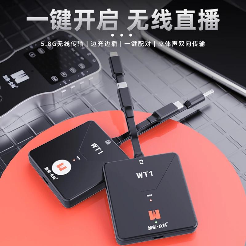 加来众科WT1声卡音箱手机直播唱歌无线传输OTG立体声发射接收器