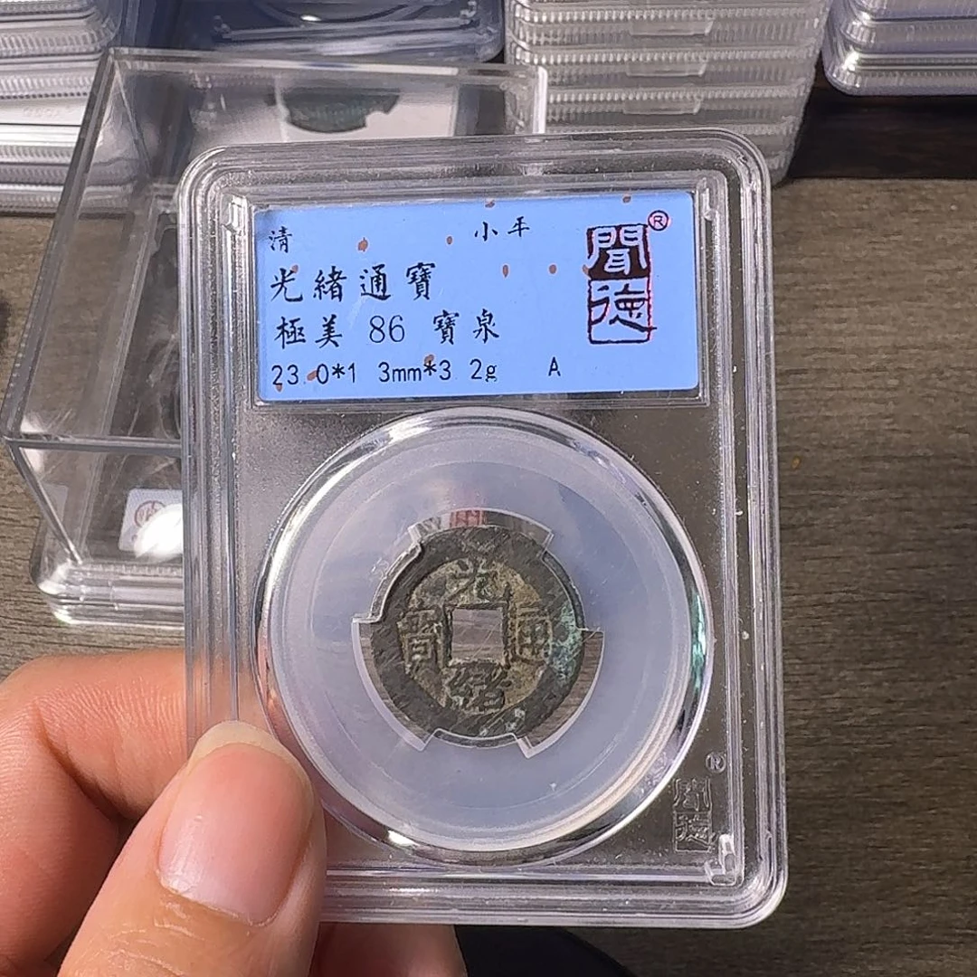 铜A闻博文化光绪通宝