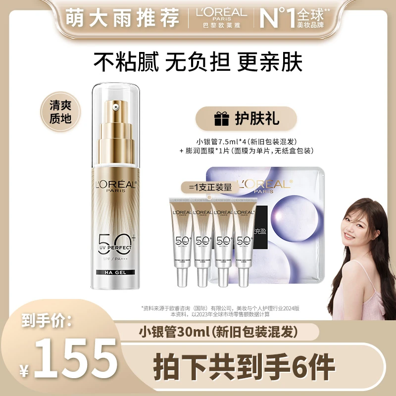 【萌大雨宠粉】欧莱雅小银管防晒霜多场景防紫外线清爽户外防晒乳-