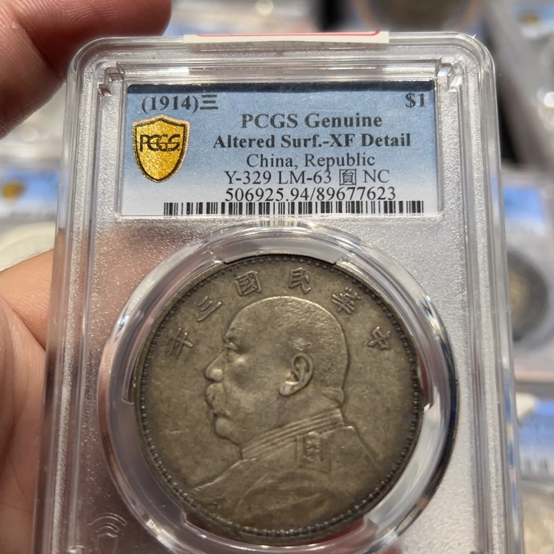 银PCGS 三年原味带包浆大头老银币7623