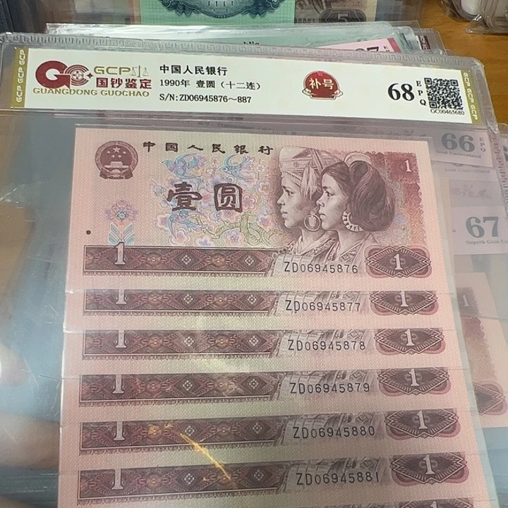 901补号12连号。