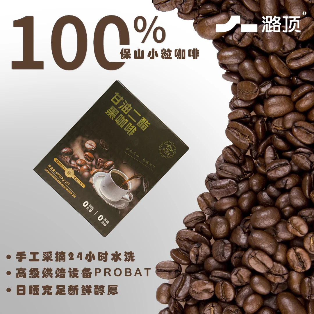 云南黑咖啡特产阿拉比卡咖啡豆甘油二脂黑咖啡粉美式速溶0糖0脂