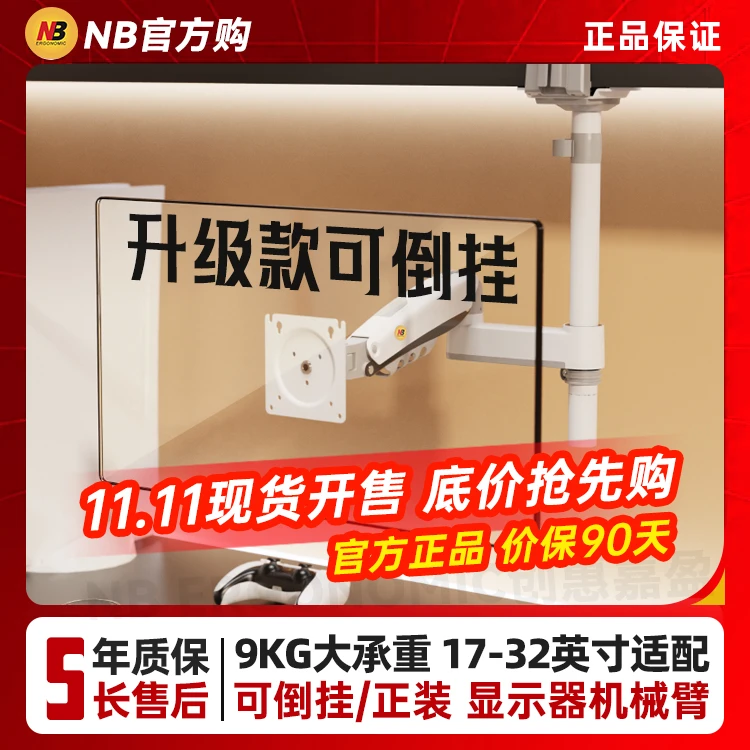 NBF80升级款倒挂机械臂宿舍寝室专用机械臂nb显示器支架