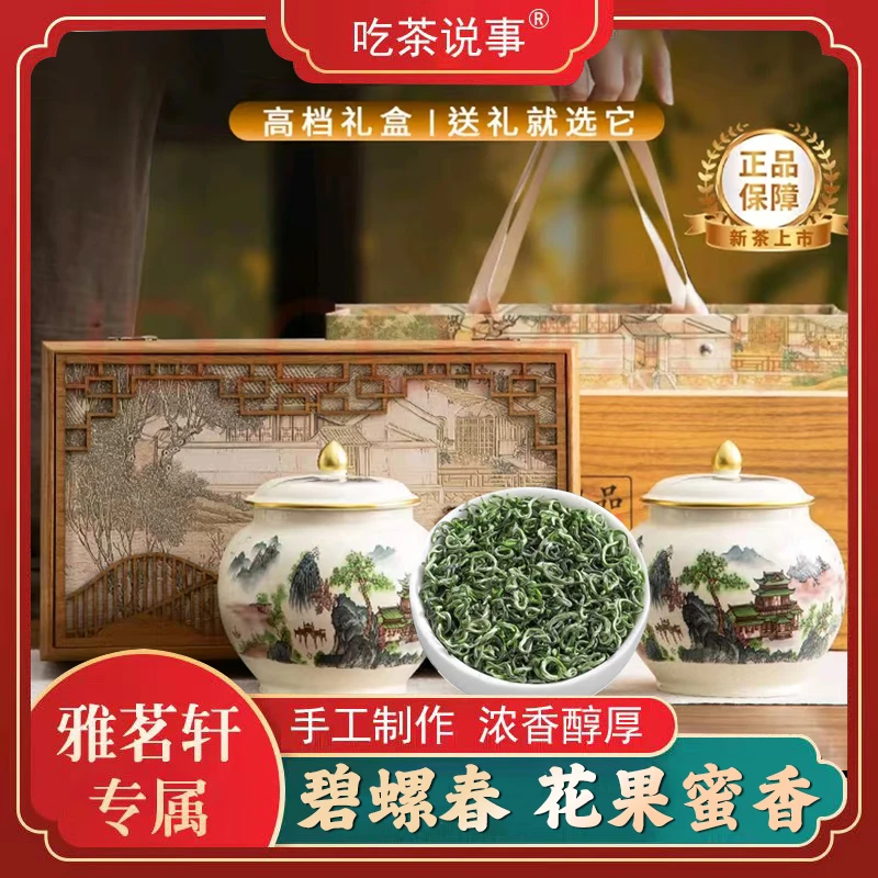 【顺丰包邮】2025正宗明前碧螺春御品礼盒绿茶明前嫩芽春茶花果香
