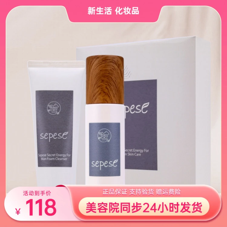 新生活化妆品正品实体店雪非雪男士套盒洗面奶水乳二合一套