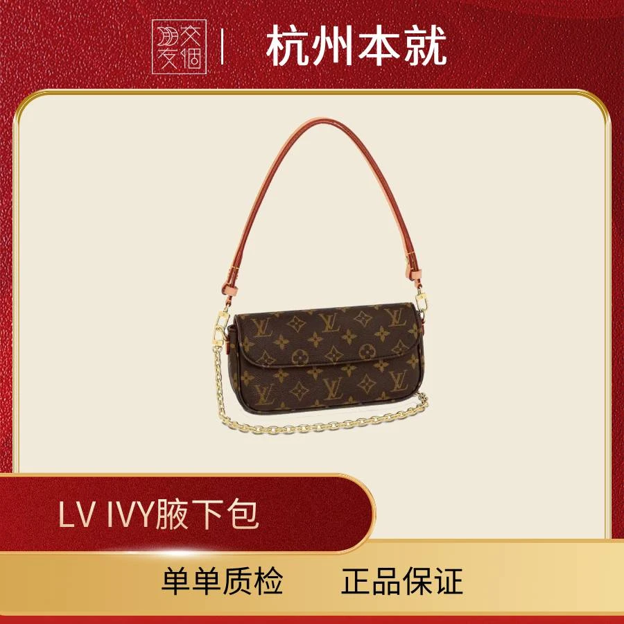 全新未使用 LouisVuitton/路易威登 IVY链条腋下包/附件盒子尘袋