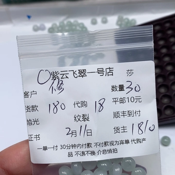 翡翠散珠修*天然翡翠