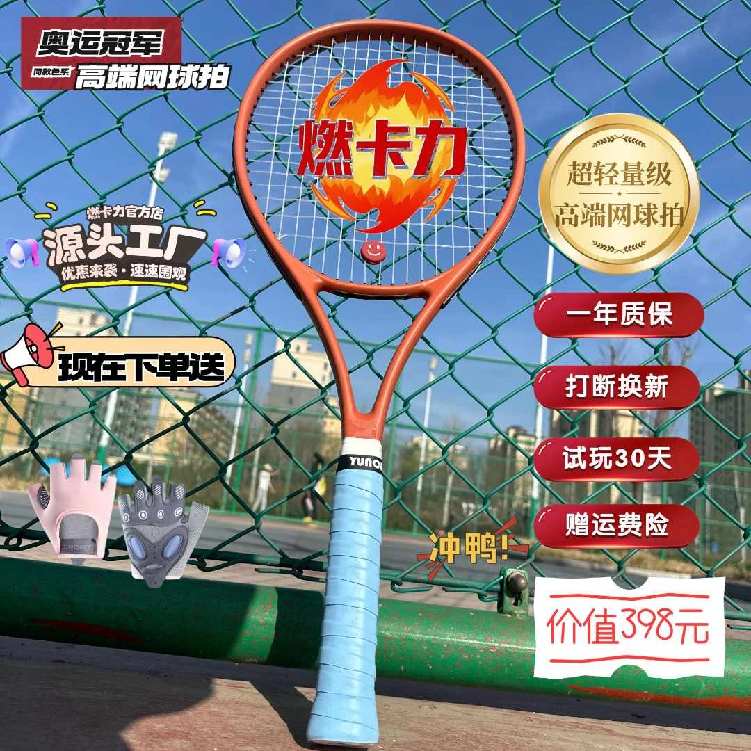 燃卡力专业高弹五星级赛事球单人网球训练器碳素碳钎维一体网球拍