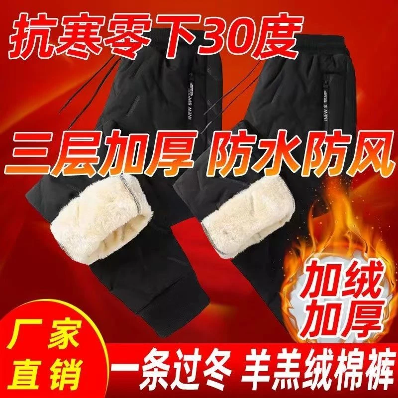冬季外穿加绒加厚棉裤男士防寒羊羔绒保暖裤大码防风防水休闲长裤