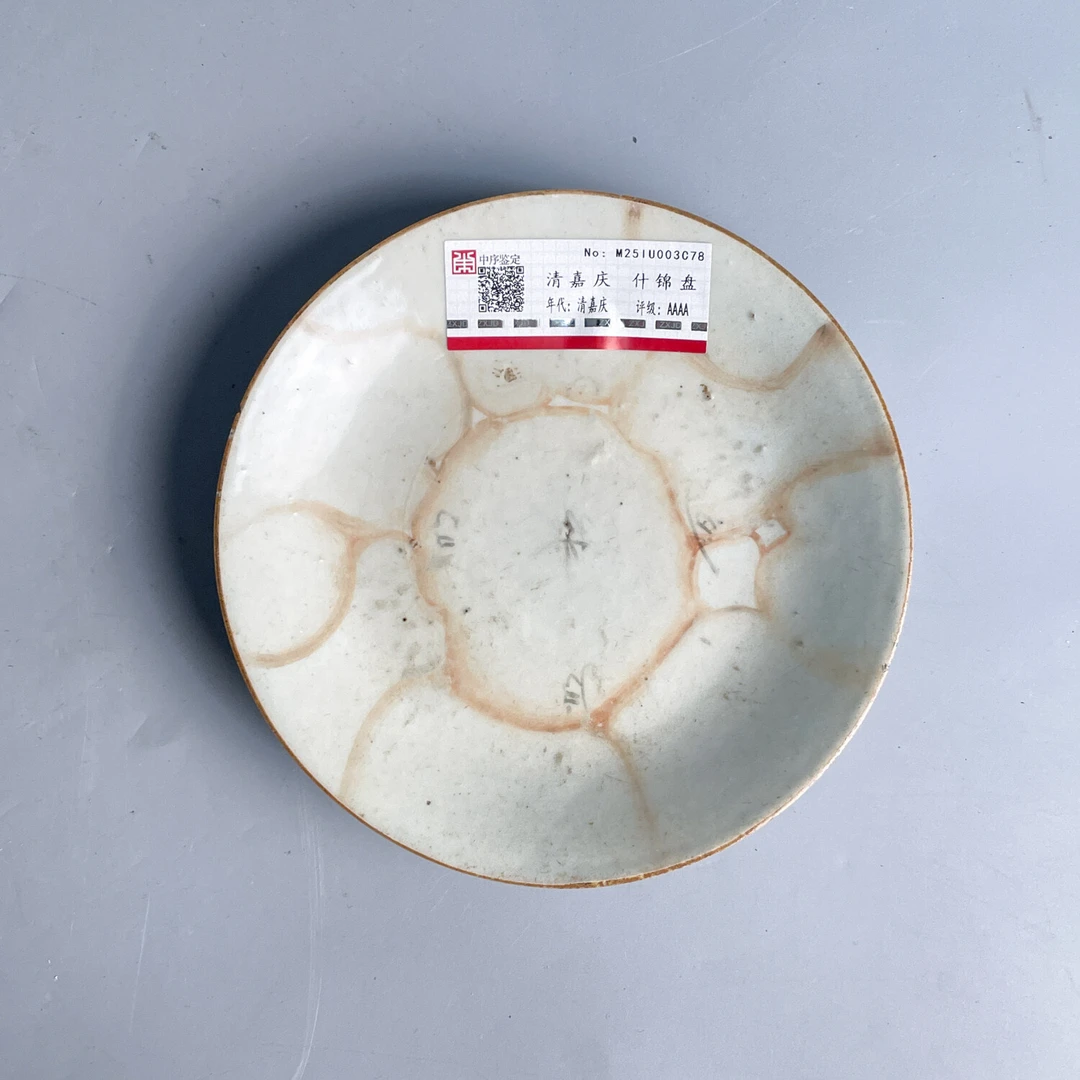 M25IU003C78 - 清嘉庆什锦盘