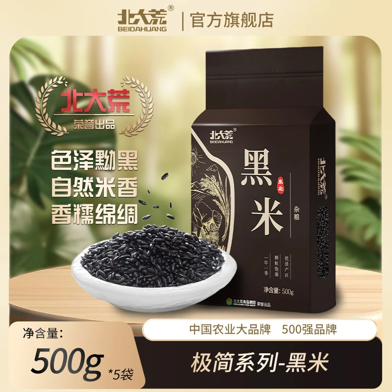 粉丝专享 北大荒黑米500g*5袋新米五谷杂粮粥黑米到手5斤