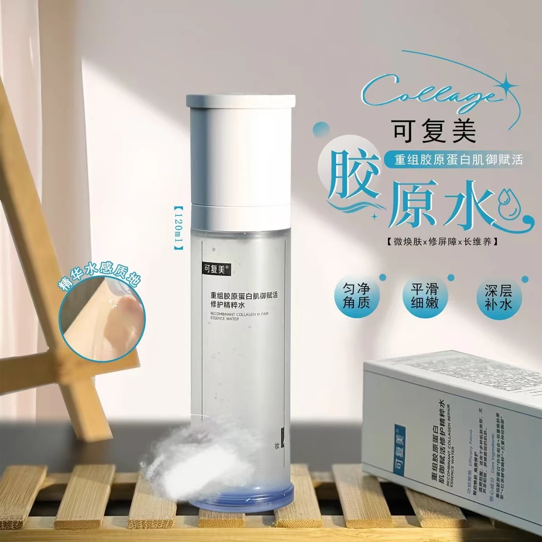 可复美重组胶原肌御赋活修护精粹水胶原水120ml保湿舒缓肌肤泛红