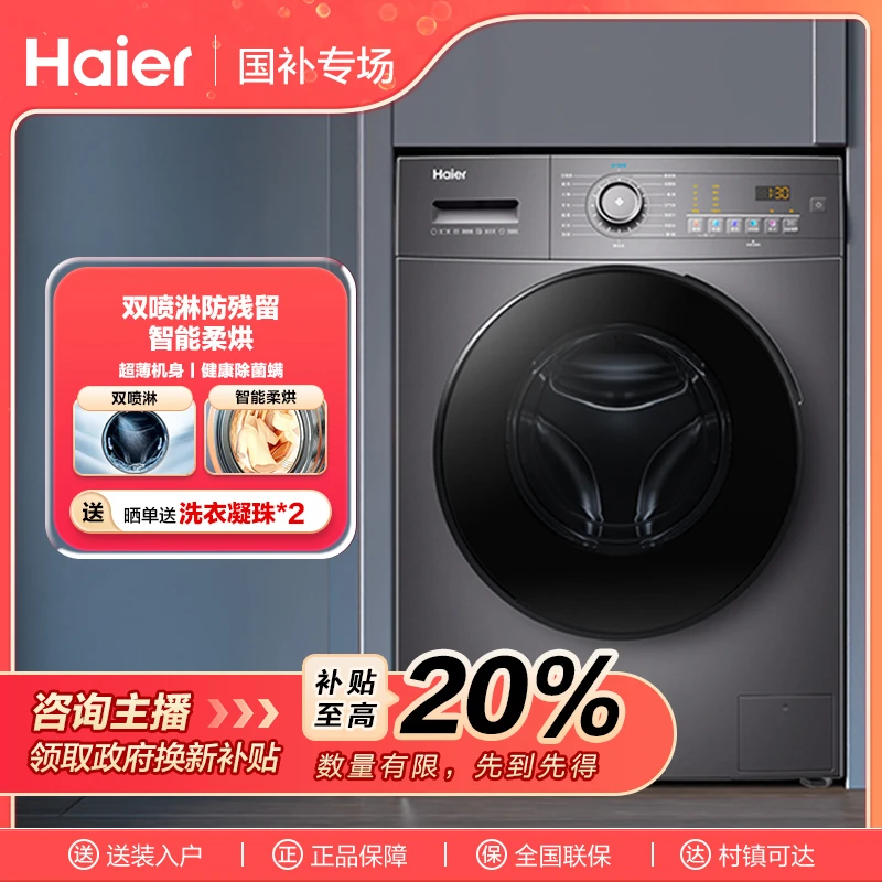 【国补链接】海尔10公斤滚筒洗烘一体家用全自动除菌洗衣机28