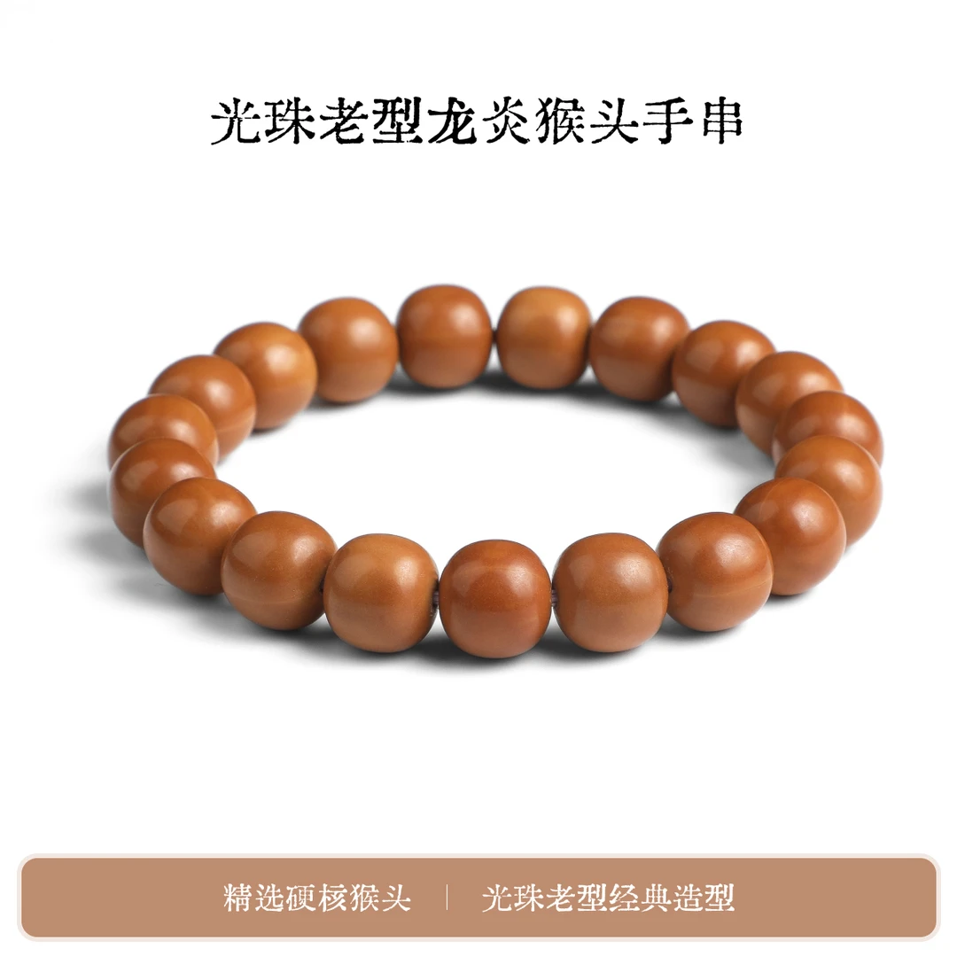 光珠老型龙炎猴头手串-多样性发一-珠径约12mm