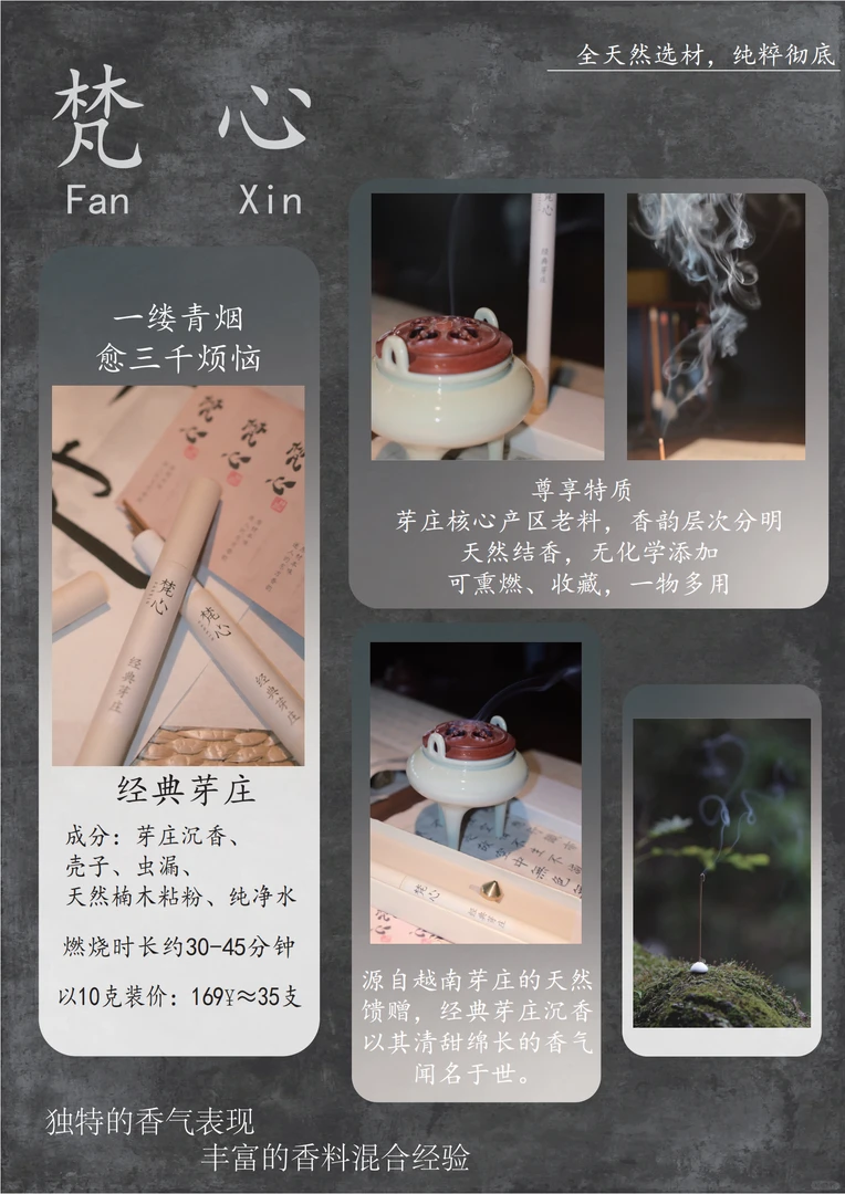 【梵心】天然植物香经典芽庄中式香薰室内家用