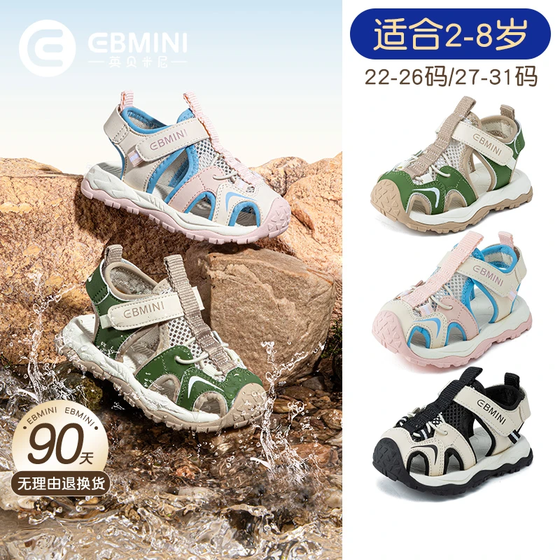 英贝米尼轻稳凉鞋2025夏季新款婴幼儿宝宝鞋子透气防滑男童溯溪鞋