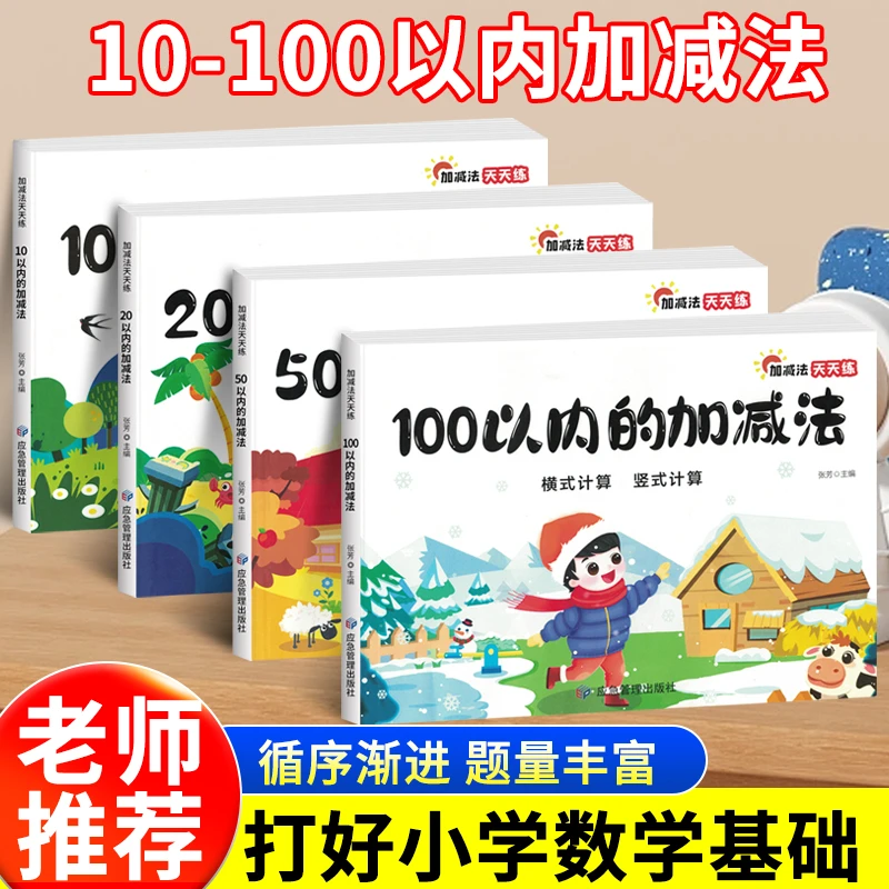 口算题卡 10-100以内加减法幼小衔接 口算题卡小学数学专项训练