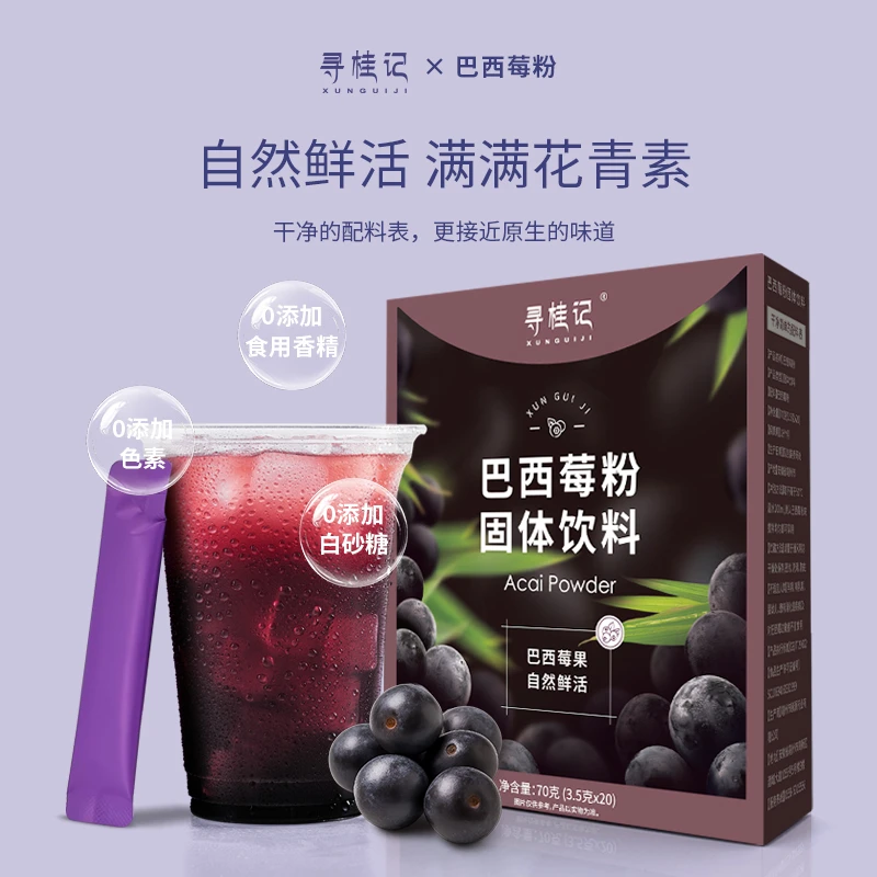 寻桂记巴西莓粉果蔬纤维粉健身代餐冲饮速溶纯净莓果粉早餐饮品