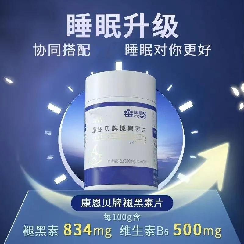 康恩贝褪黑素优选睡眠搭档协同搭配特别添加维B加班熬夜星群