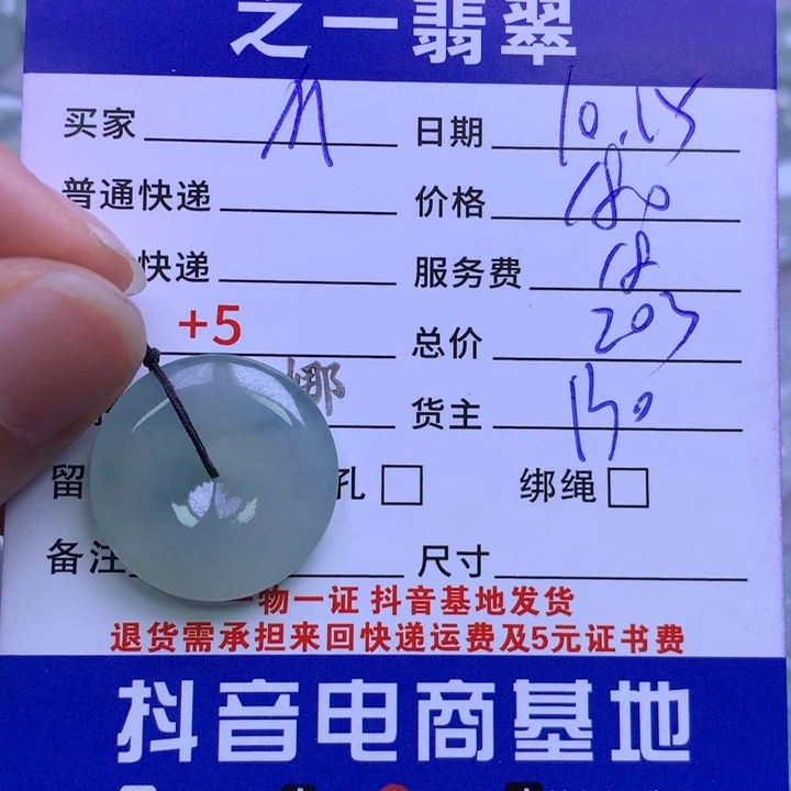 颈饰未镶嵌翡翠M****n