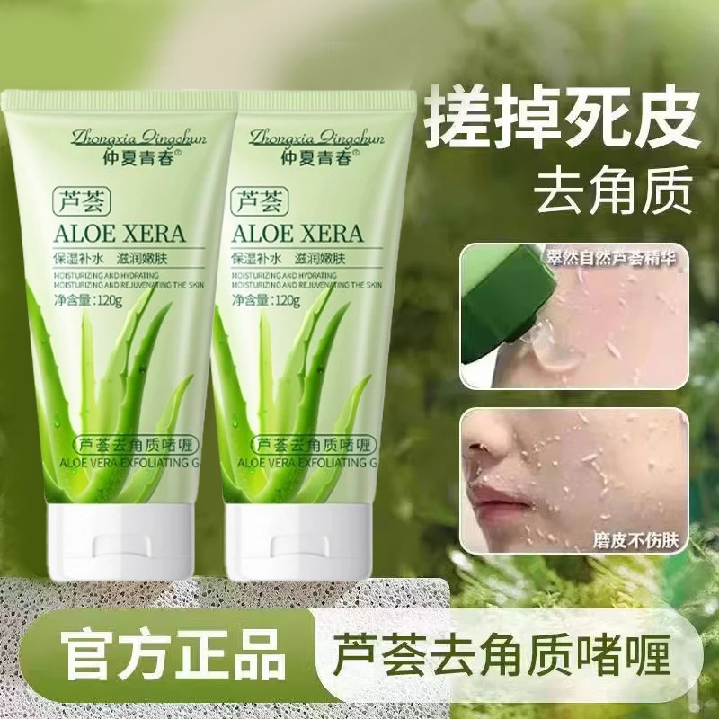 【好物分享】芦荟去角质啫喱清洁毛孔温和去死皮清爽嫩肤男女士洁面