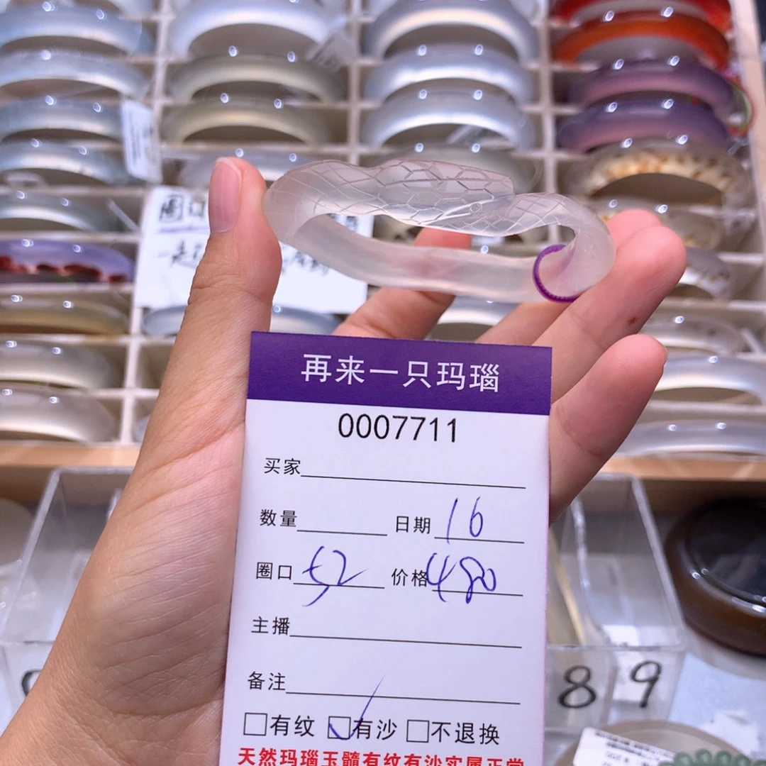 手镯玛瑙/玉髓未镶嵌7711