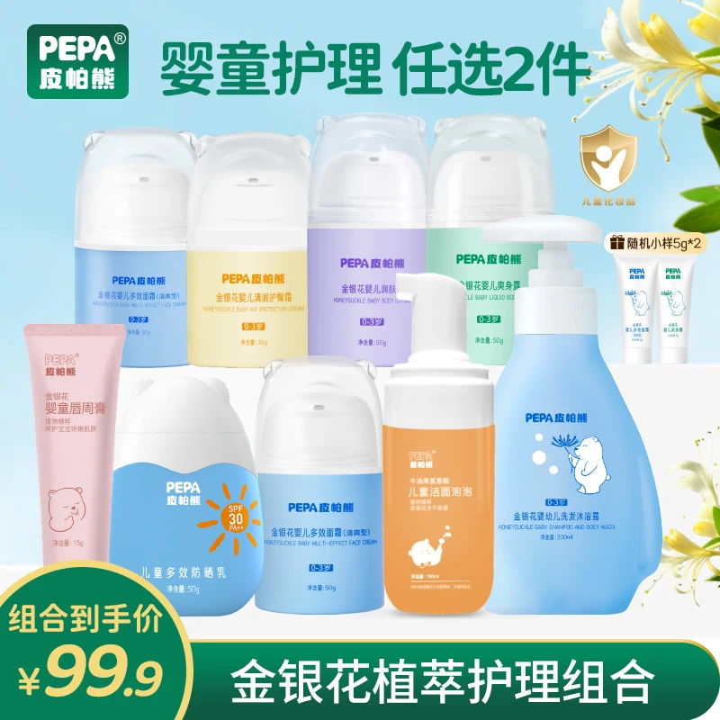 【秋冬护肤组合】PEPA皮帕熊金银花婴幼儿童多效面霜舒缓保湿补水