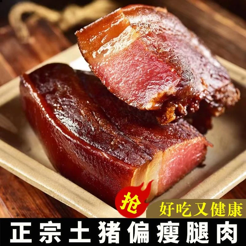 《腿子肉直播现称》农家正宗烟熏土猪腊肉重量与价格以直播为准
