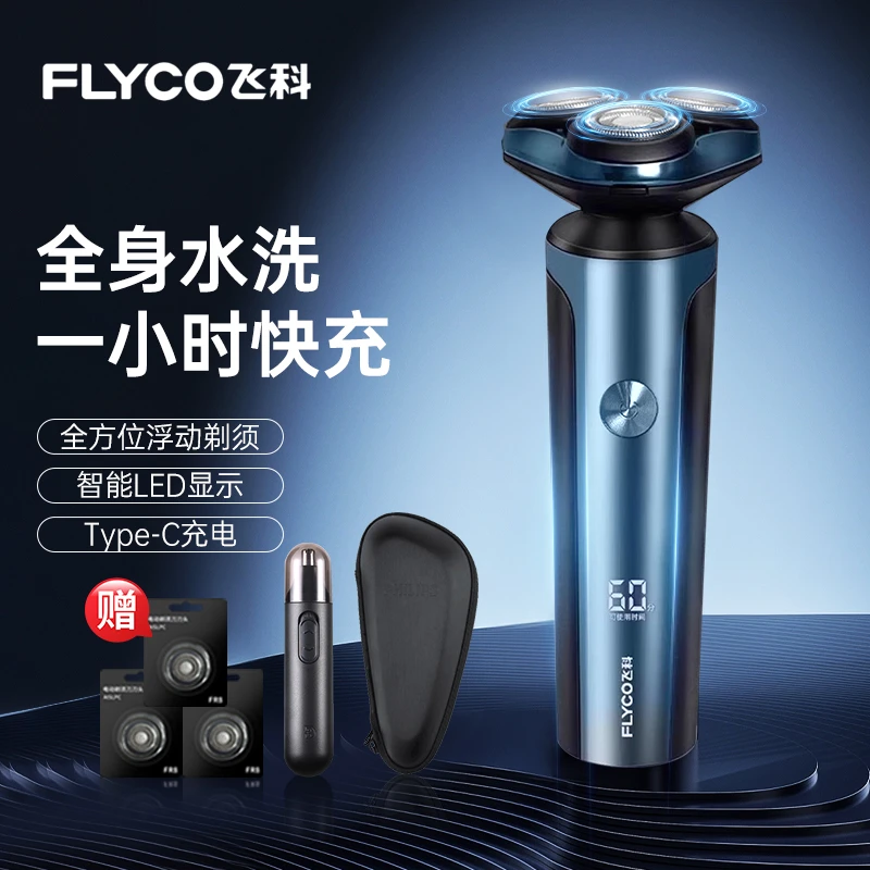 飞科2025新款电动男士剃须刀送男友父亲老公刮胡刀全身水洗剃胡刀