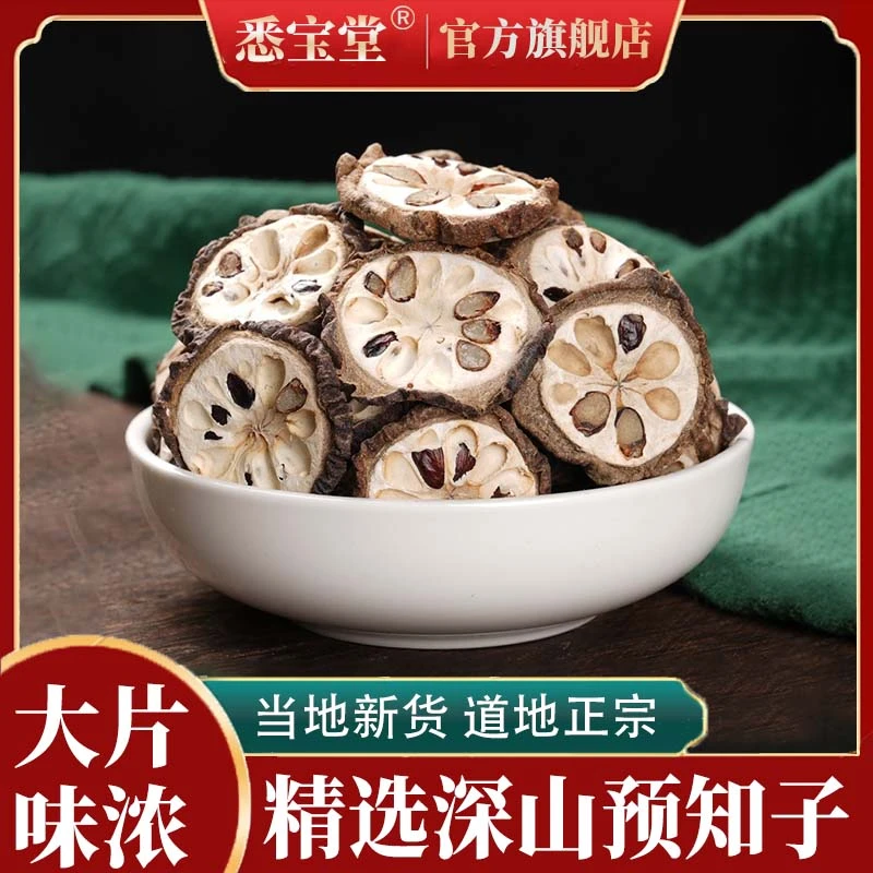 预知子秦岭预知子八月瓜片枣自然风干本色预知子片作用500g