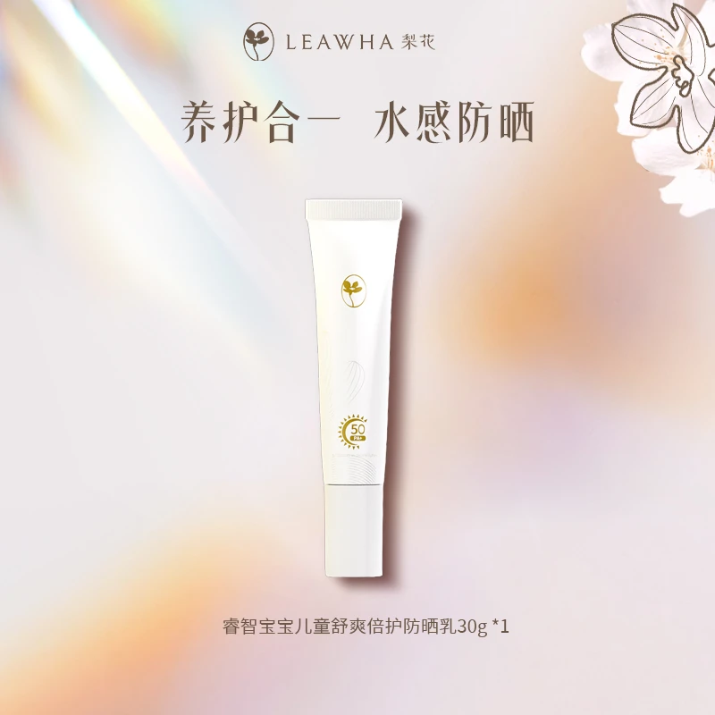 【新品上市】梨花睿智宝宝舒爽倍护防晒乳素颜霜防晒霜隔离霜三合一