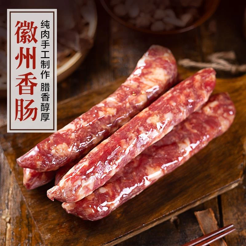 香肠徽州农家土香肠纯肉手工制咸香酱香腊肠自然风干日晒腊味热卖