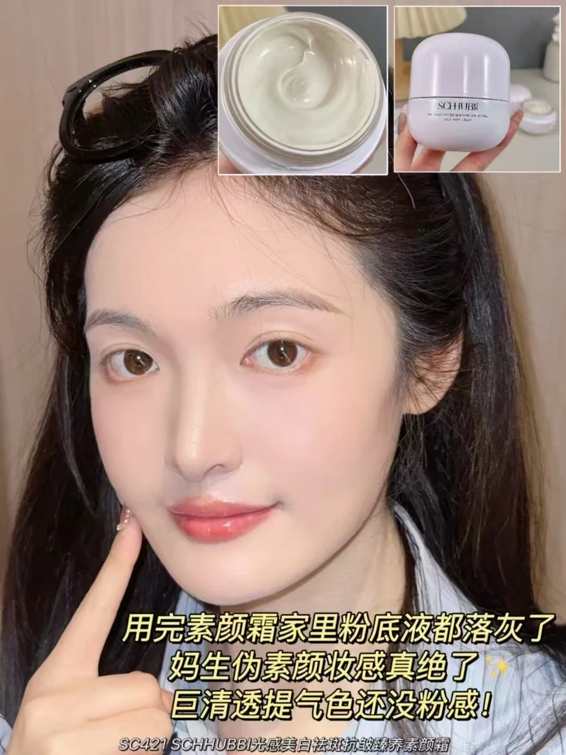 【锐姐优选】[光感素颜霜]水感轻薄盈润焕弹素颜霜