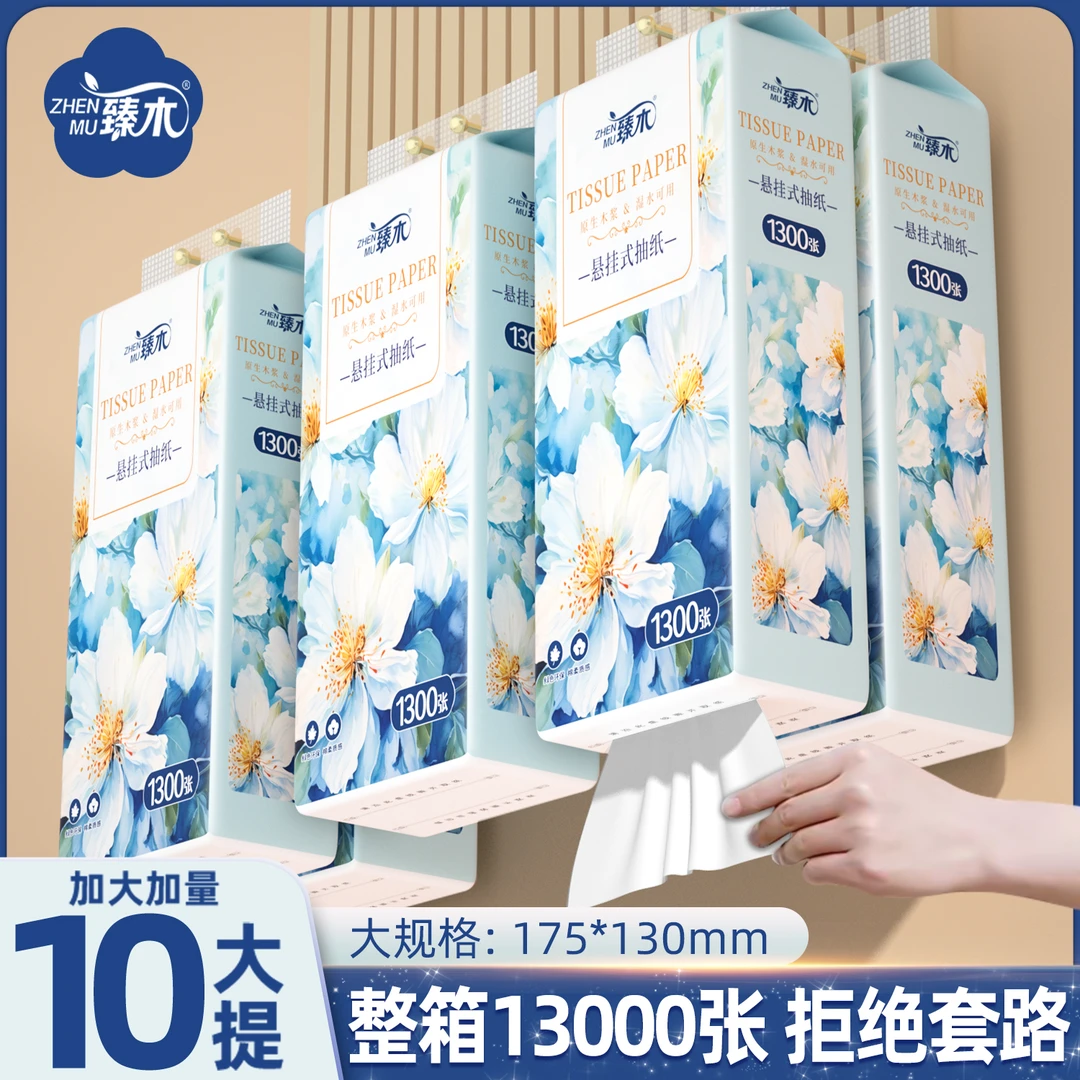 臻木10大提悬挂式底部抽纸家用餐巾纸实惠装加大整箱面巾纸卫生纸