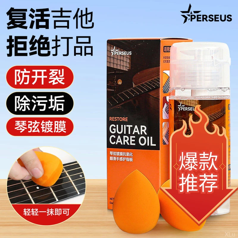 乐器护理油保养套装乐器清洗清洁油钢琴擦拭小提琴抛光吉他镀膜